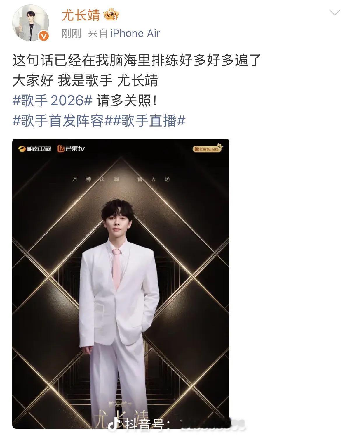 尤长靖真的上歌手了歌手首发阵容歌手2026不卑不亢专心歌唱，尤长靖自带干净又纯粹