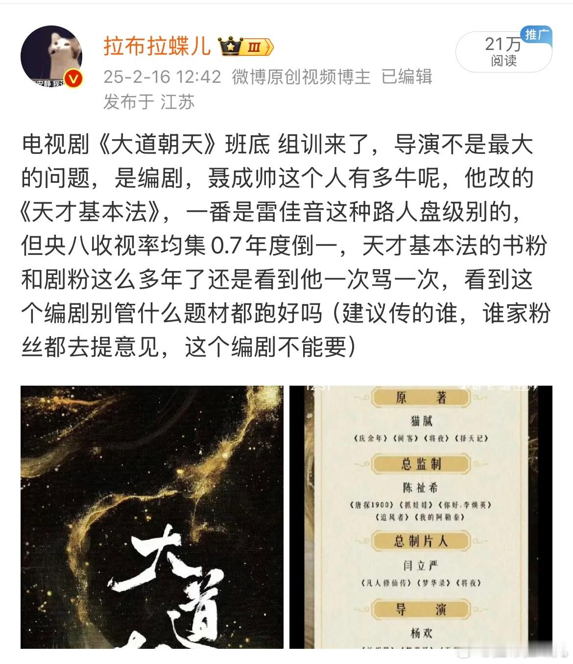 聂成帅果然被嫌弃了，能把天才基本法这样的小说改编成央八倒一，雷佳音来了都救不了，