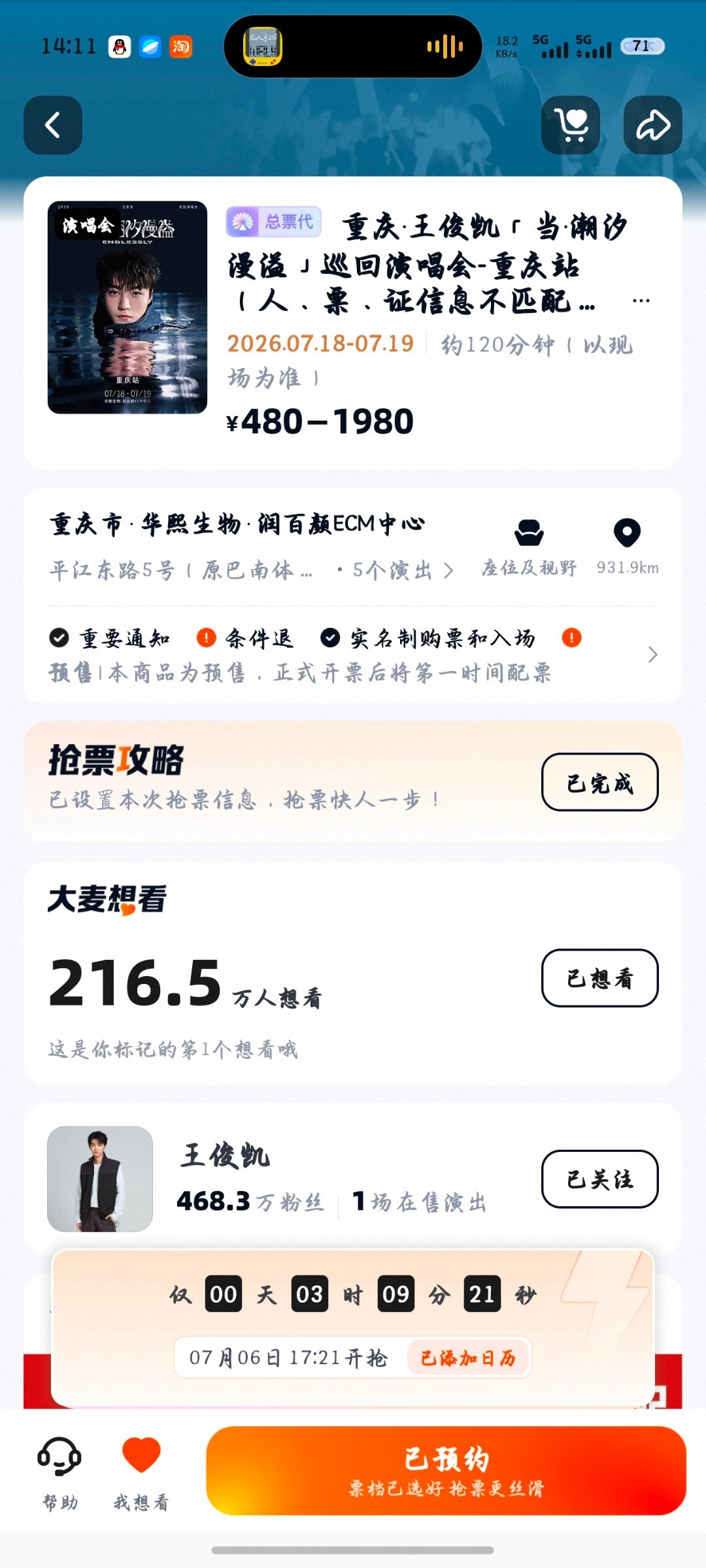 216.5万朋友 你们告诉我 你们只是想看 不是想抢票王俊凯当潮汐漫溢演唱会官宣