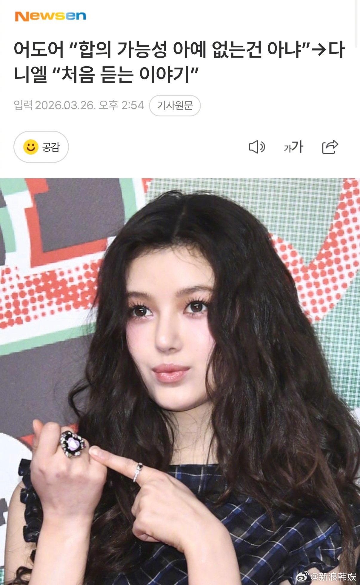 Danielle方指责ADOR故意拖延诉讼 3月26日上午，ADOR针对Dani