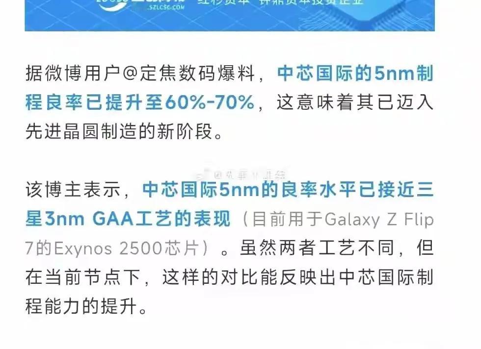 国产5nm良率达到60-70%，这个说法可信吗？
其实，首先要确认是用什么方式实
