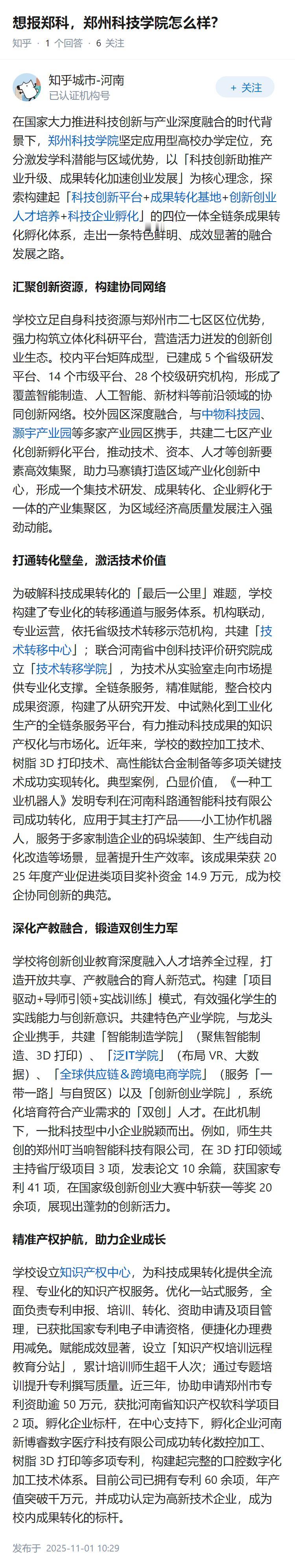 想报郑科，郑州科技学院怎么样？