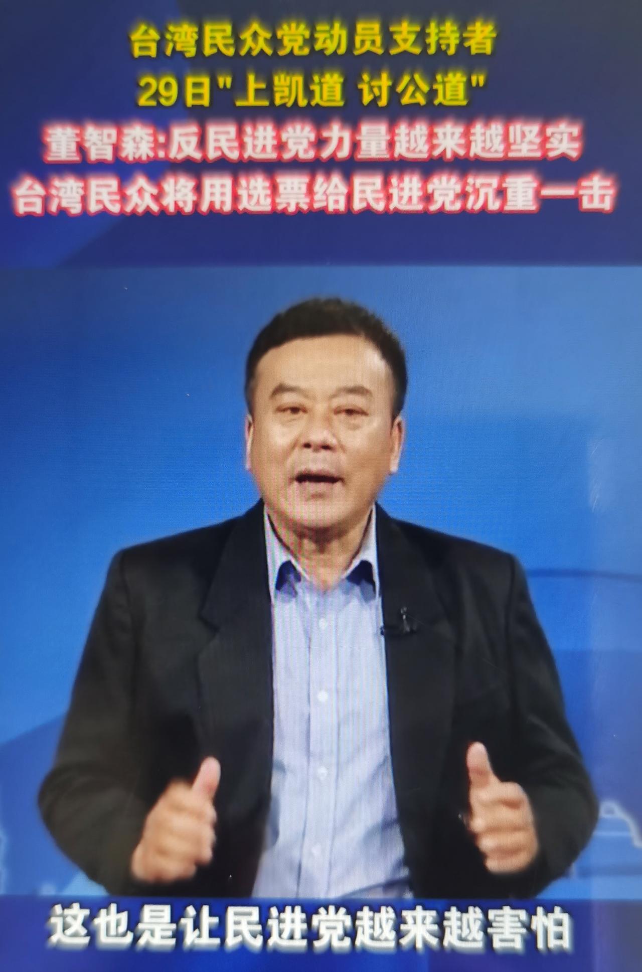 董智森最近对民众党329凯道集会的解读，精准抓住了民进党司法追杀、小草愤怒集结、