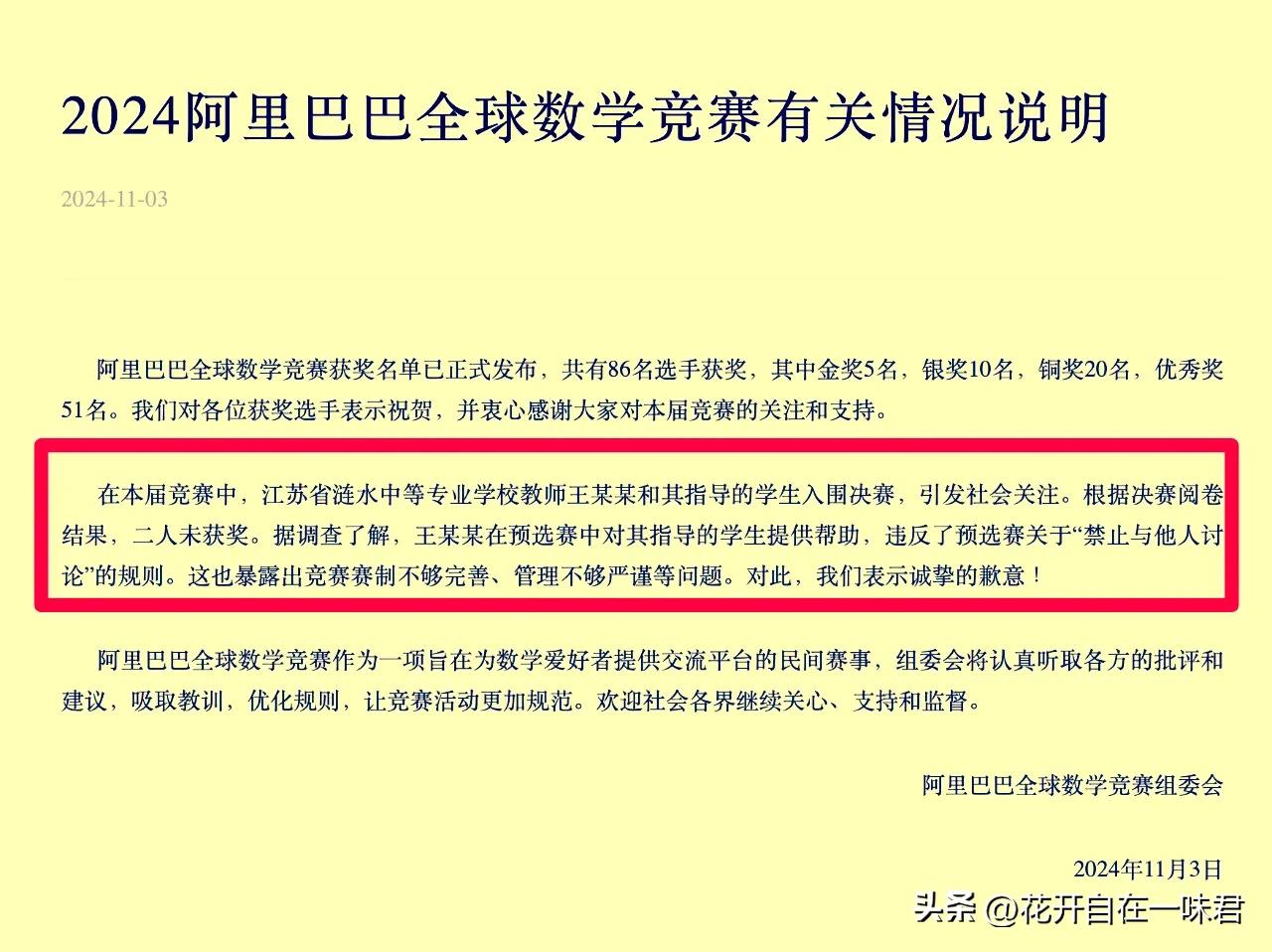 姜萍阿赛初赛违规，决赛未获奖，其将何去何从？
据报道，阿里全球数学竞赛组委会20