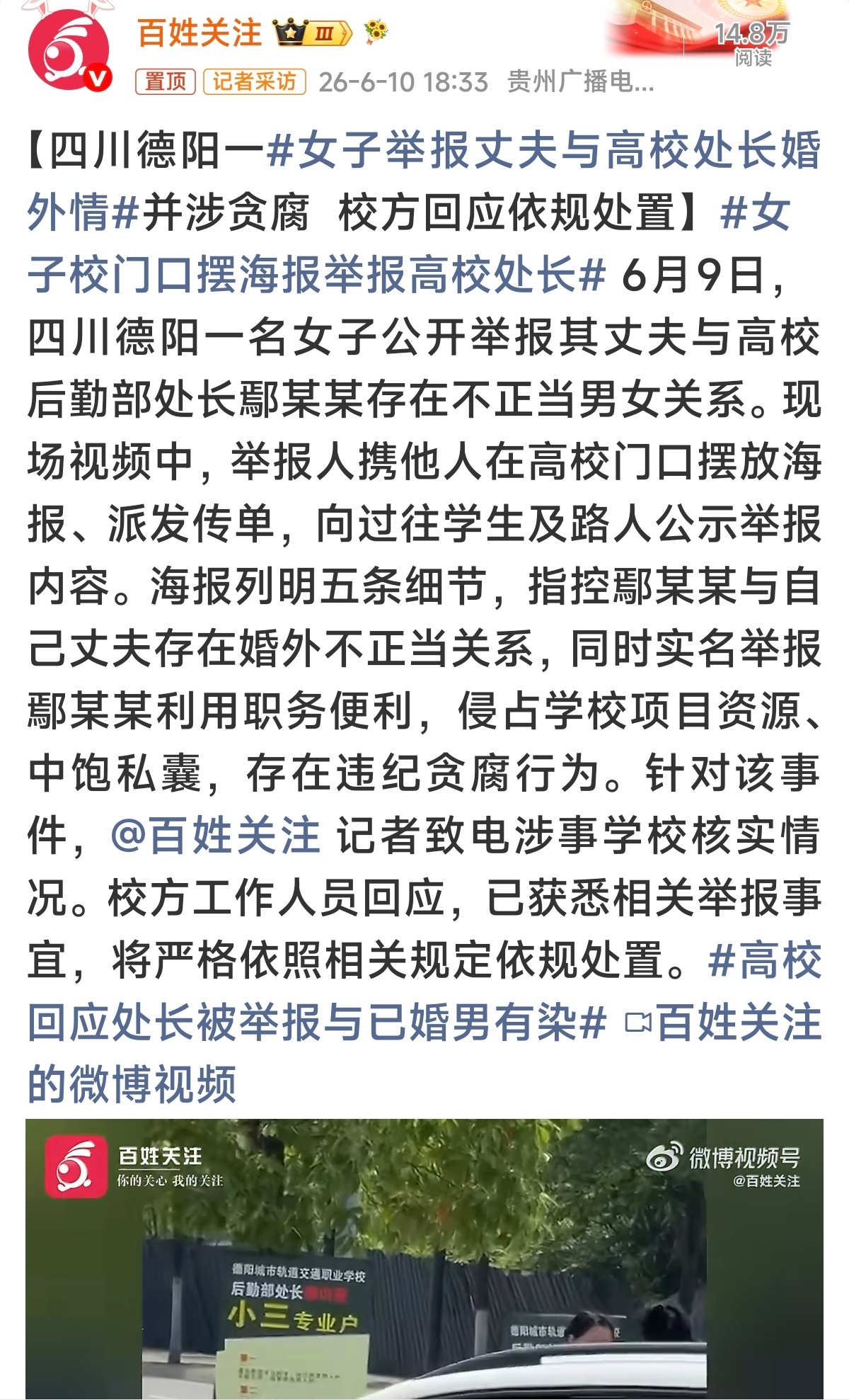 【四川德阳一女子举报丈夫与高校处长婚外情并涉贪腐  校方回应依规处置】女子校门口