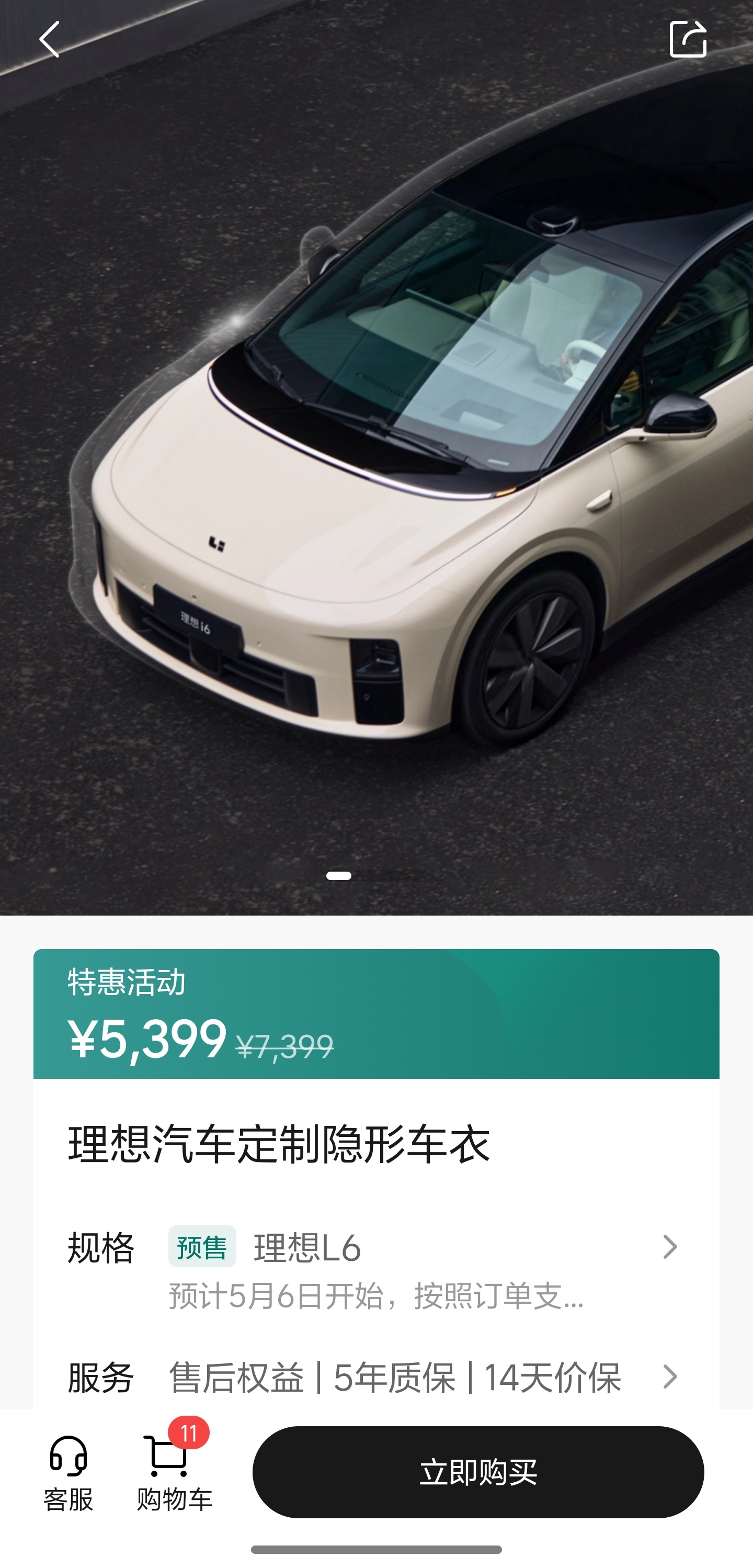 理想L6理想L6的车主有想贴车衣的吗？可以去商城看看这个最新上架的理想衣！我不太