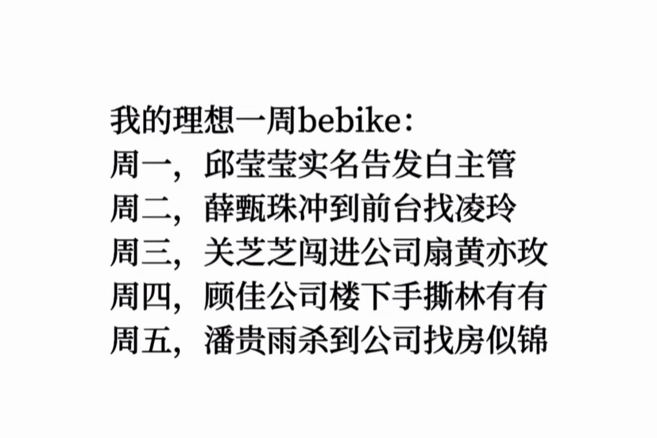 我的理想一周bylike： 