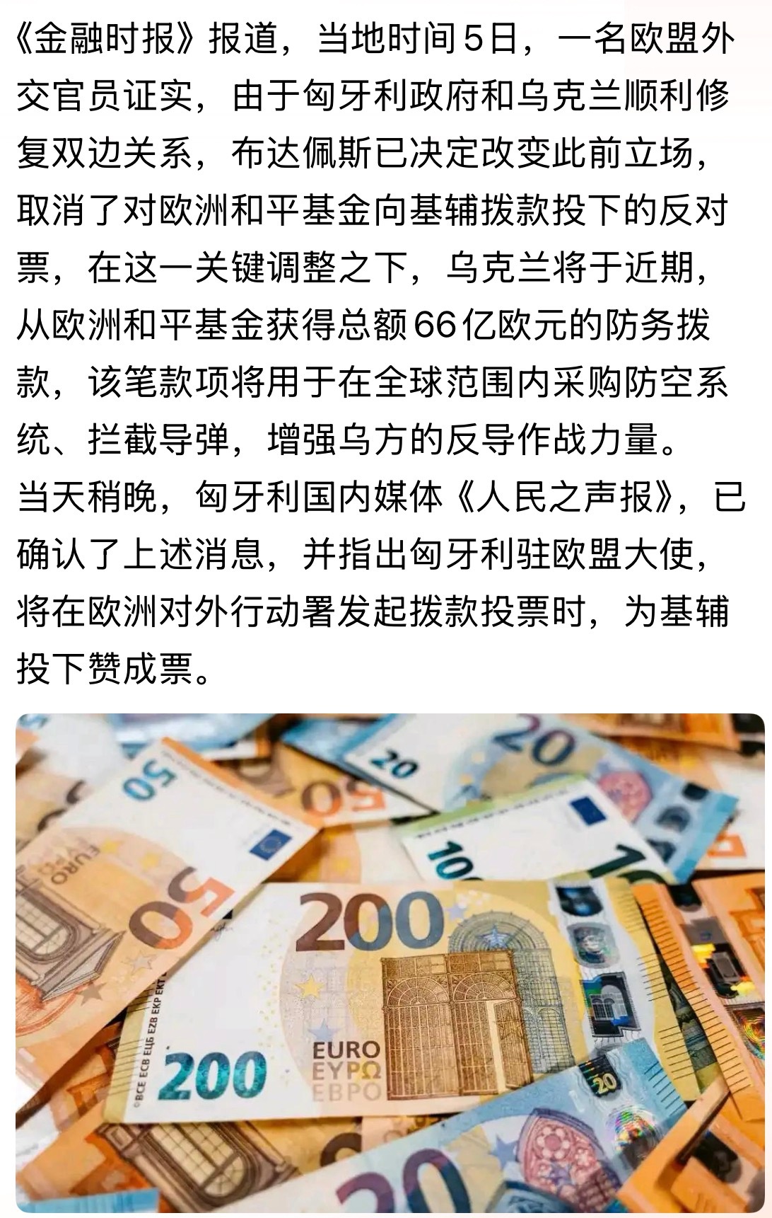 点赞👍俄乌战争匈牙利欧盟