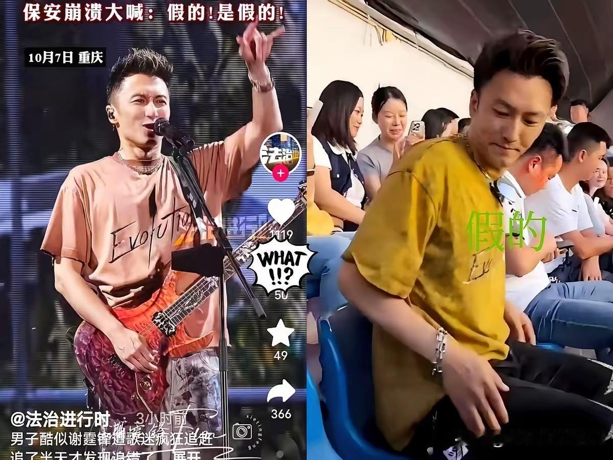 谢霆锋重庆演唱会惊现模仿者，模仿者穿着谢霆锋同款衣服造型，被粉丝追着拍照，上演真