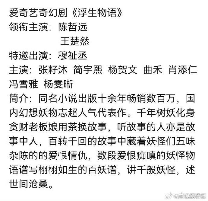 浮生物语穆祉丞浮生物语有穆祉丞 浮生物语有穆祉丞，我们的恩仔也是要去演剧了呀，期