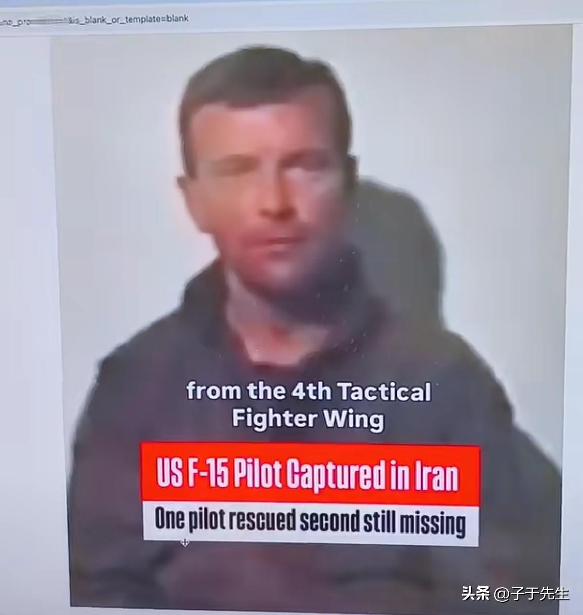 美伊各执一词！网传F-15E飞行员被俘视频疯传，真相扑朔迷离。
 
近日，一则关