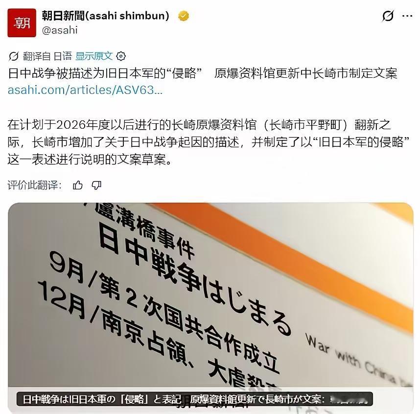 这件事来得有点突然。

据日媒爆料，长崎市已敲定改版文案，明确将中日战争标注为旧
