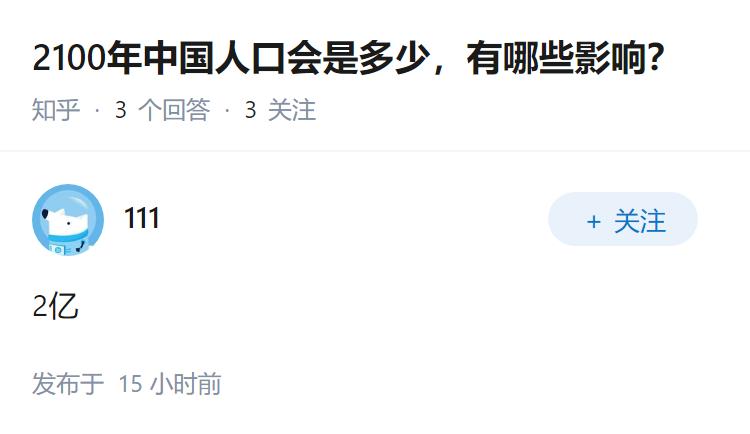 2100年中国人口会是多少，有哪些影响？