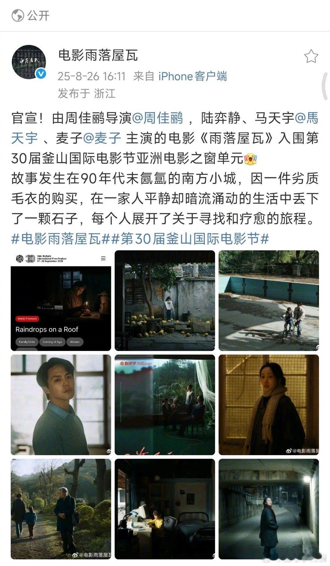 这个喷不了马天宇这是真素颜 马天宇这波“素颜杀”我给满分！电影《雨落屋瓦》入围釜