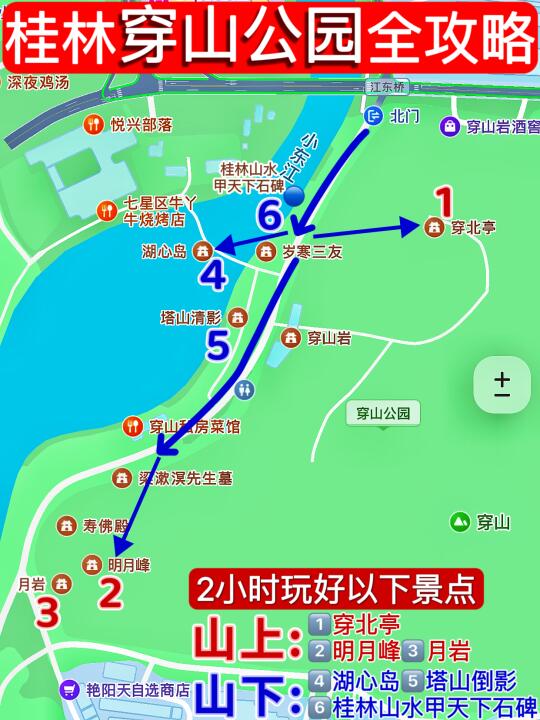 一图看懂➡️桂林穿山公园游览路线✅