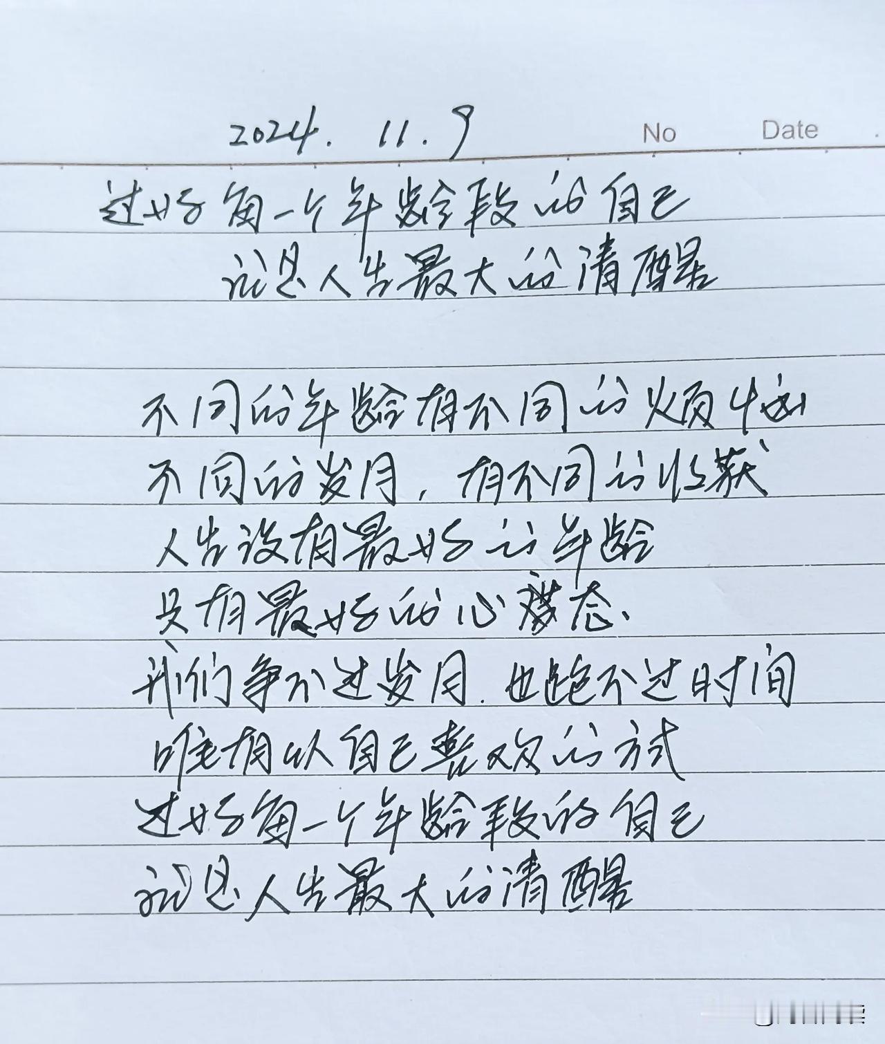 我们争不过岁月、跑不过时间，不同年龄有不同取舍和生活，人生最大的清醒在于:调整好
