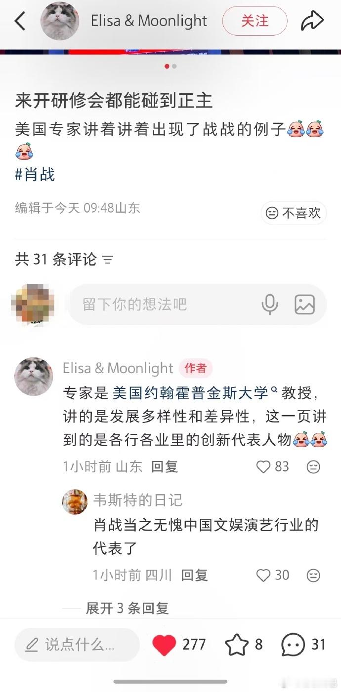 美国约翰霍普金斯大学教授在研修会的ppt里惊现肖战！内容说的是各行各业的创新代表