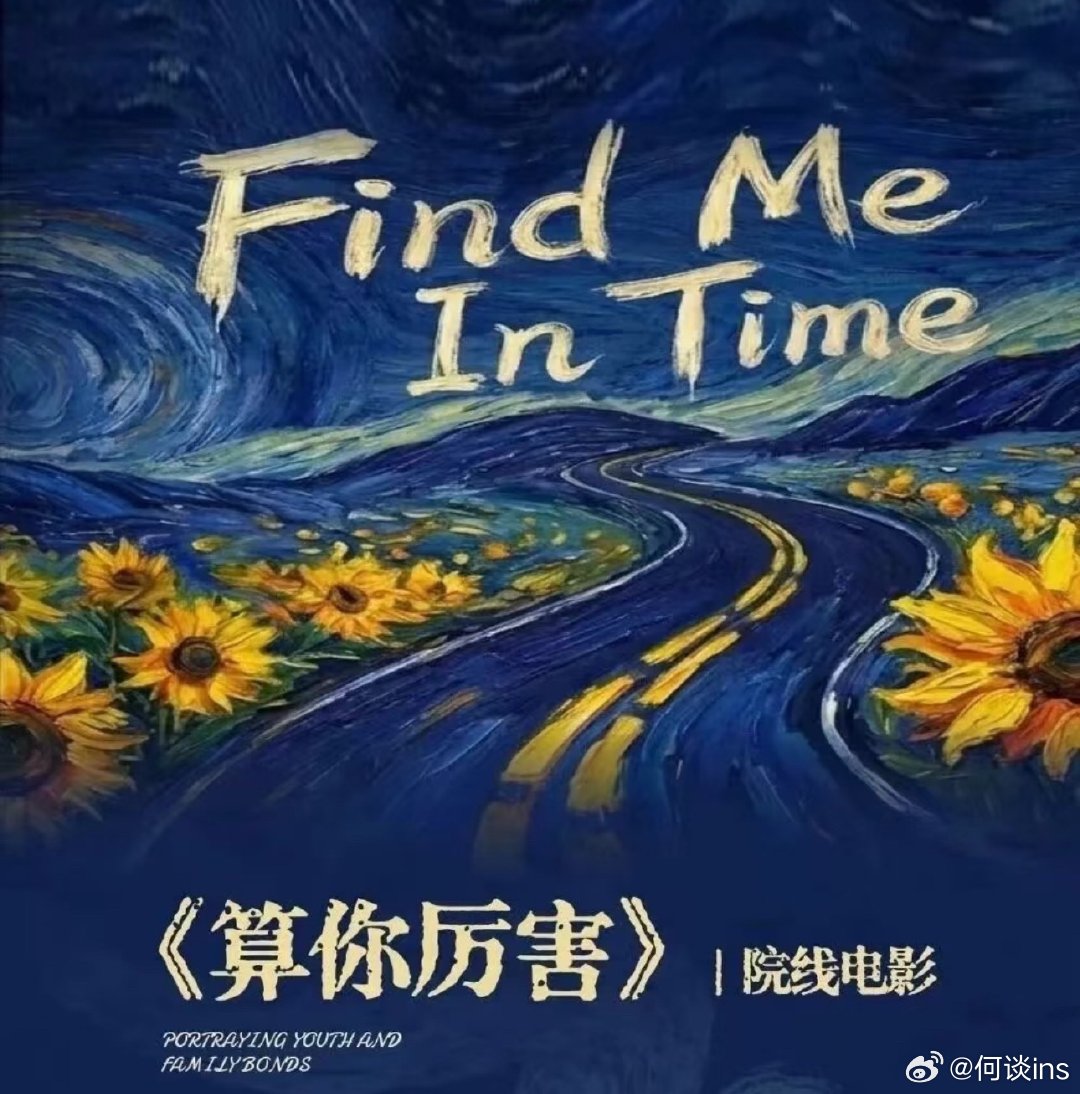 电影《算你厉害》4.8开机编剧/导演:张晴帆主演：朱正廷（饰 罗飞）类型：现实题