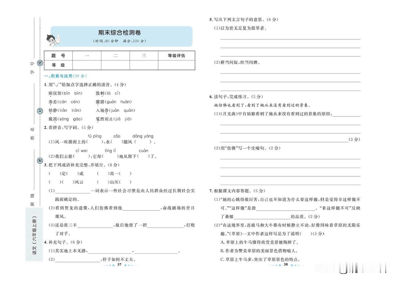 2024秋统编版语文六年级上册期末达标测试卷