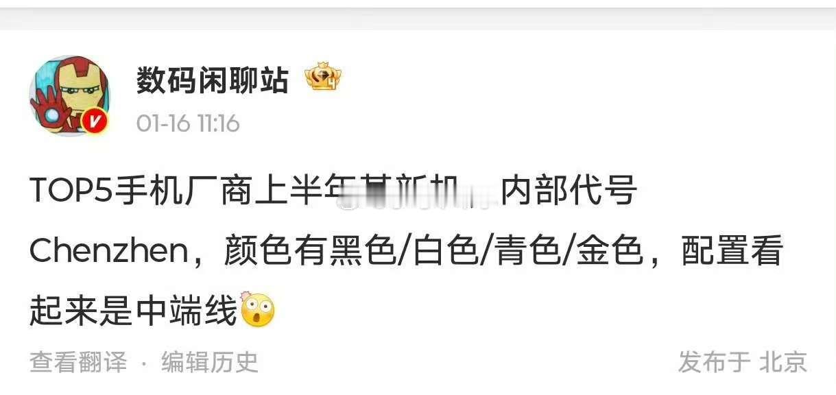 陈震？？？这是哪家的新机？突然有点想震哥了，听说他每天都发wx朋友圈，和以前的微