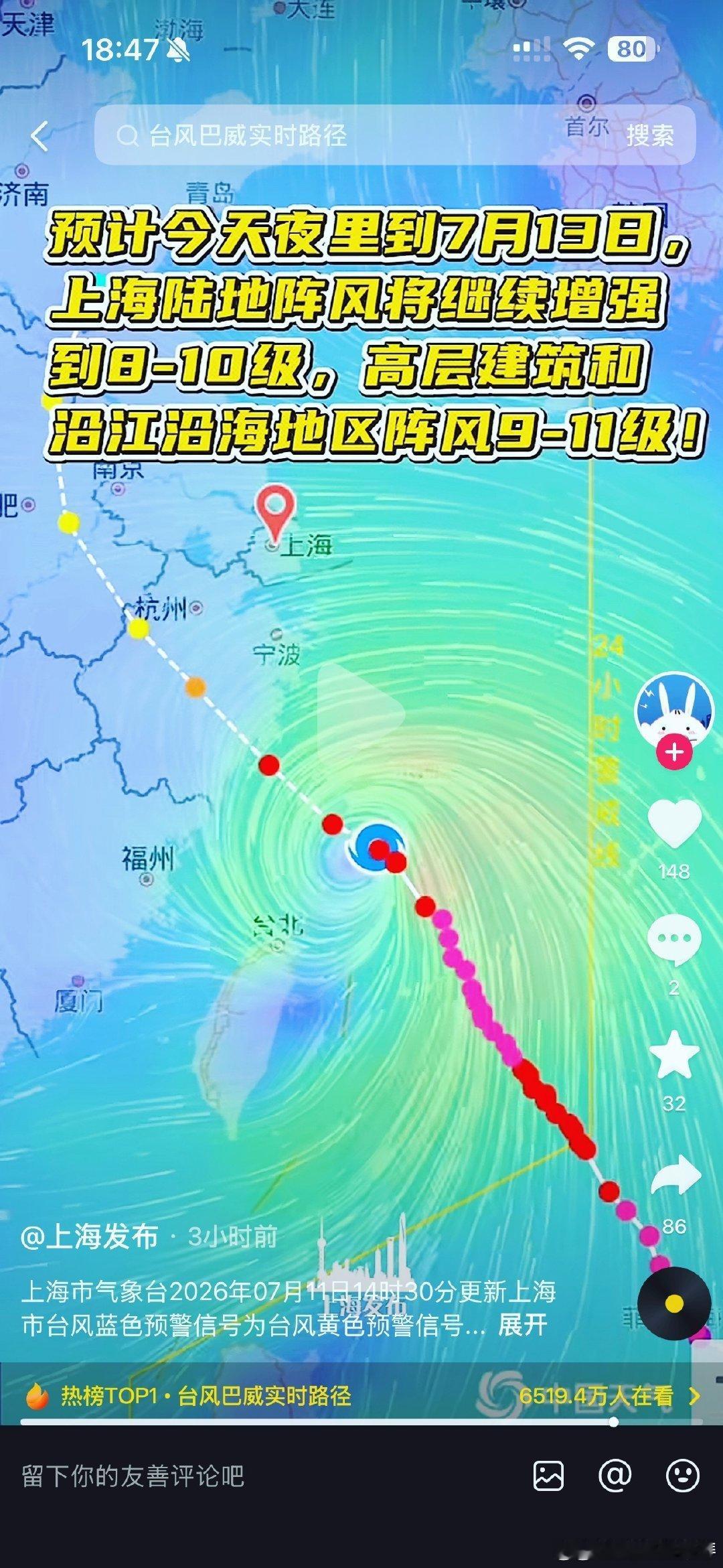 上海台风7月11日，“巴威”中心风力维持在13-14级，为台风级或强台风级。预计