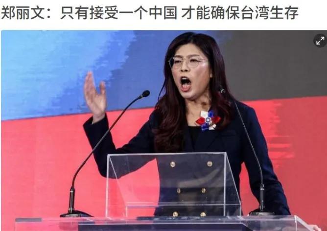 台湾传出好消息！郑丽文作出重大表态！

近日，国际媒体报道了专访郑丽文的特大新闻
