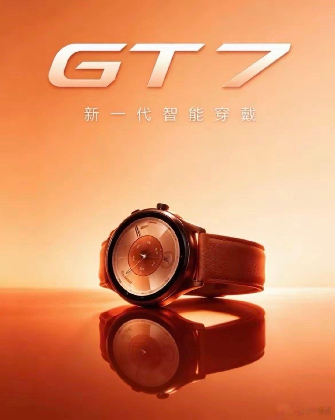 这么快又一年了？？？华为 watch GT7 要来了？我感觉我 Gt6 买了也没