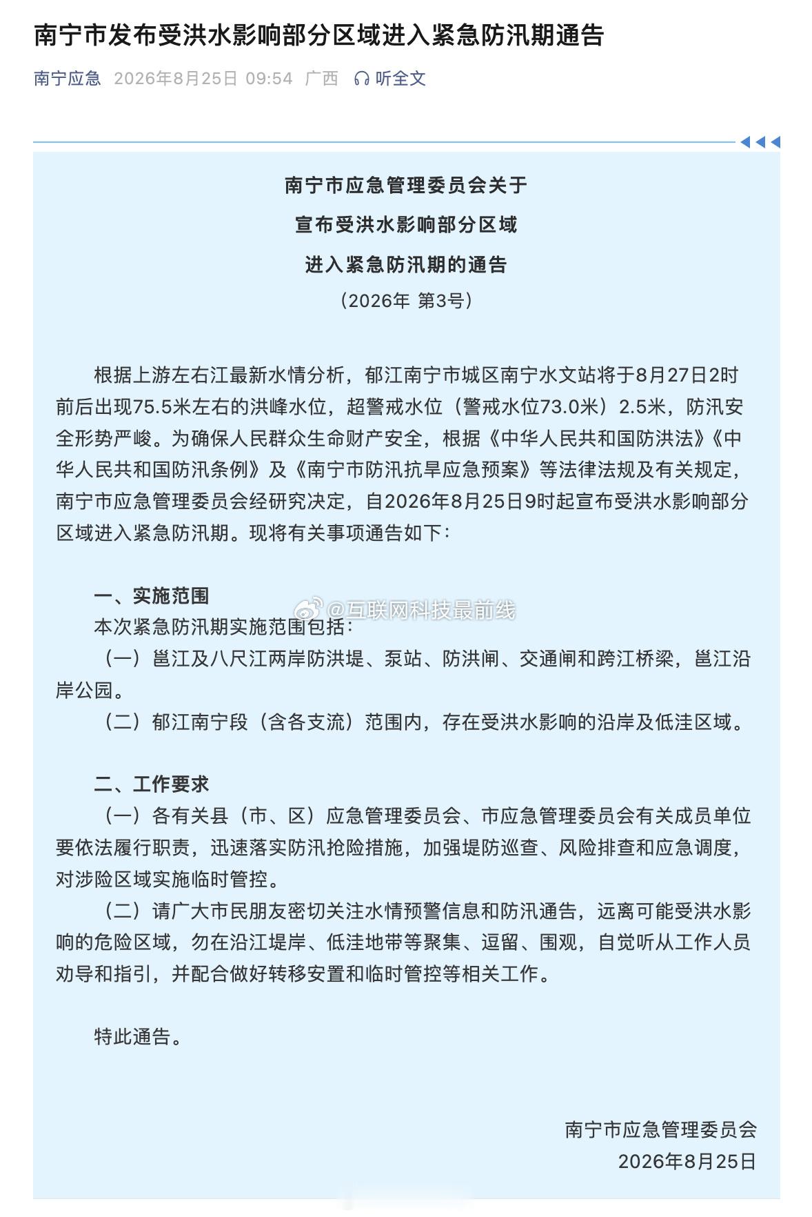 广西南宁部分区域进入紧急防汛期【广西南宁部分区域进入紧急防汛期】8月25日，广西