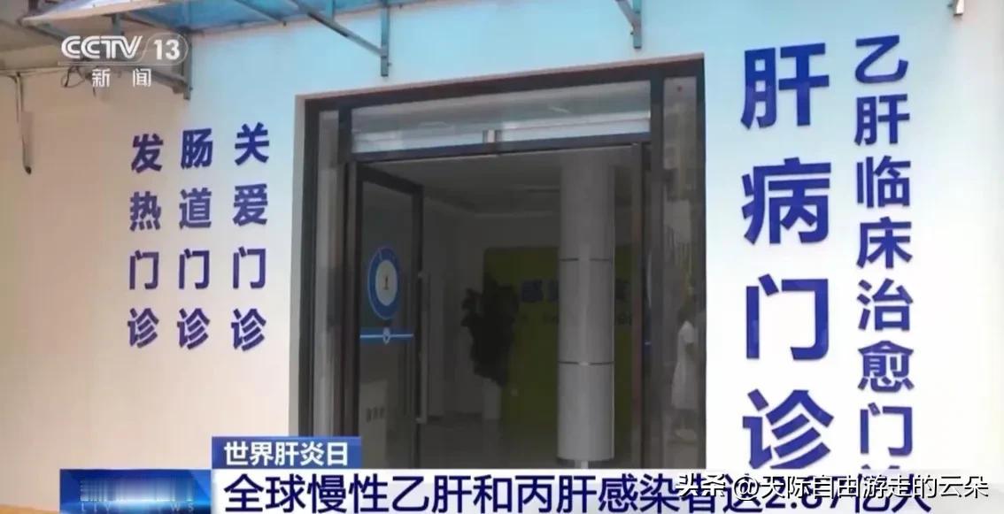 2.87亿人带毒生存！世界肝炎日敲响警钟，我国防治迎来最大拐点

今天，7月28