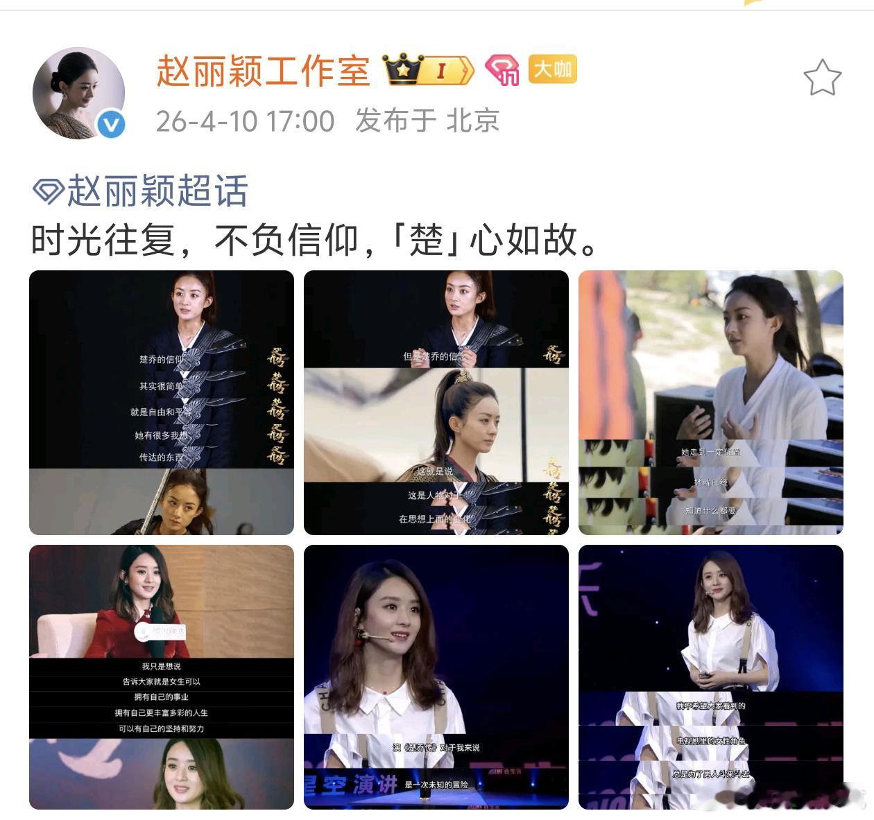 没觉得有什么不妥，换我我还要在🫘拍个楚乔变装，本来就是她演火的剧 赵丽颖工作室