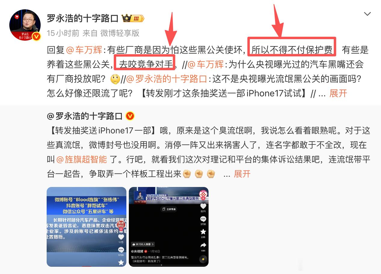 谁给艹交保护费了，我知道一点谁养艹，咬竞争对手了，我不清楚罗永浩评价旌旗超智能 