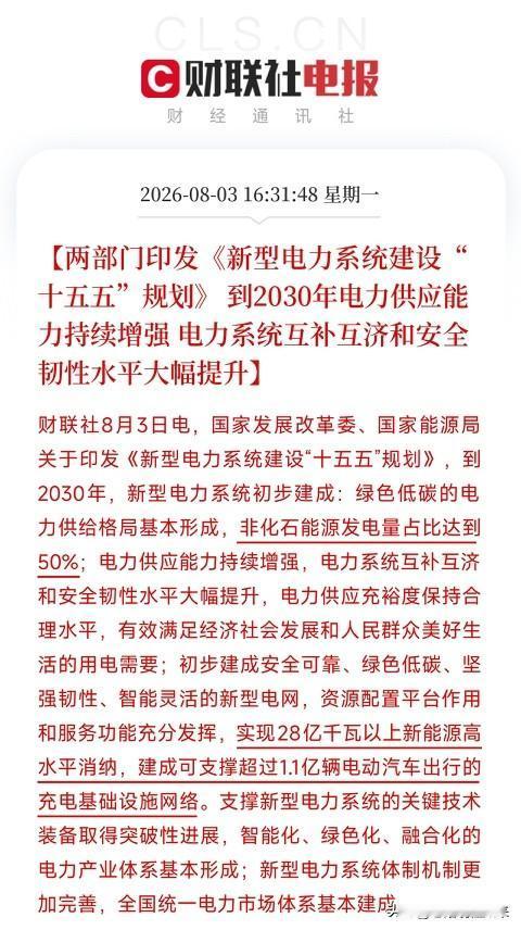 下午4点半，一份由发改委和国家能源局联合印发的重磅规划，铺在了由AI算力焦虑、全