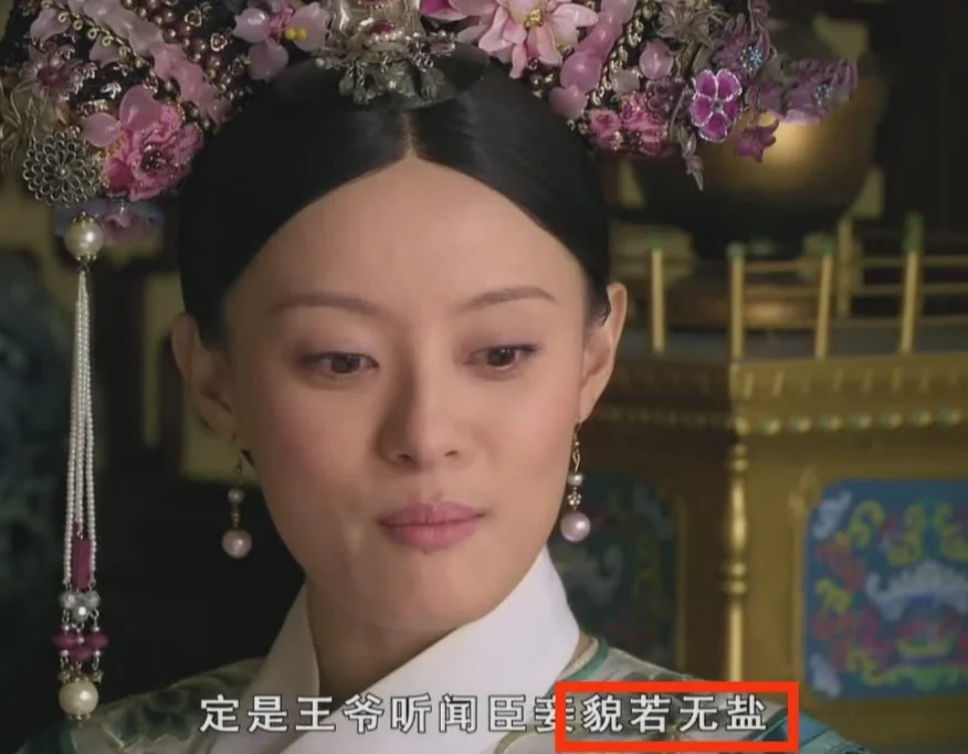 这是什么意思？人的样貌还有咸淡之分吗？