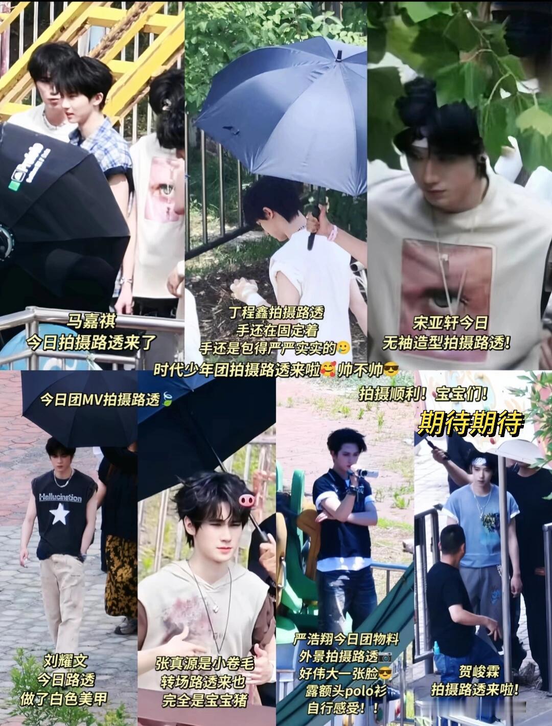 小时今日拍摄MV路透