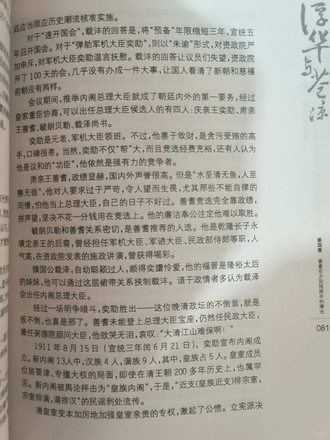 大清亡了，善耆离开京城