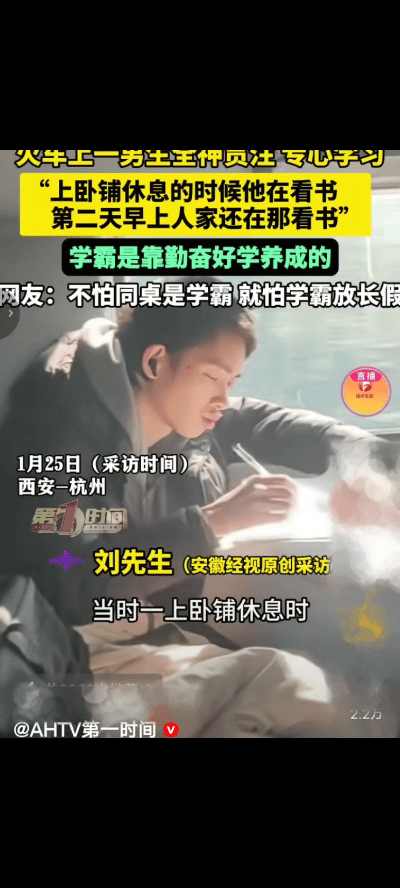 “学霸养成是有原因的！”列车上，刘先生在卧铺休息时看见一男生在专注看书，令他没想