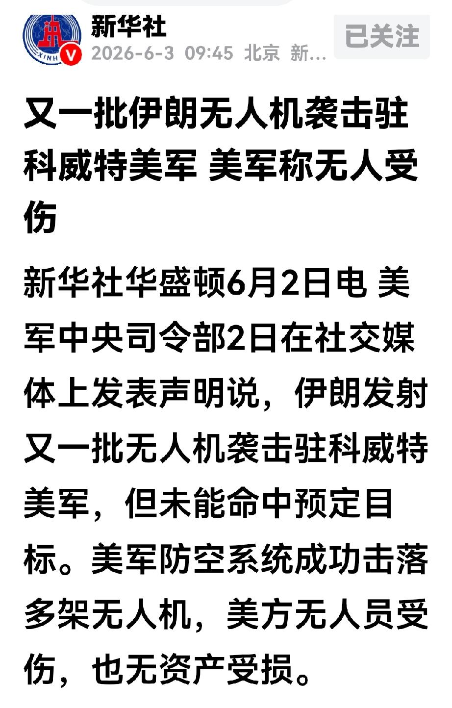 美国突然变老实了，面对伊朗的袭击，美方传出的消息是无人员受伤，更离谱的是无资产损