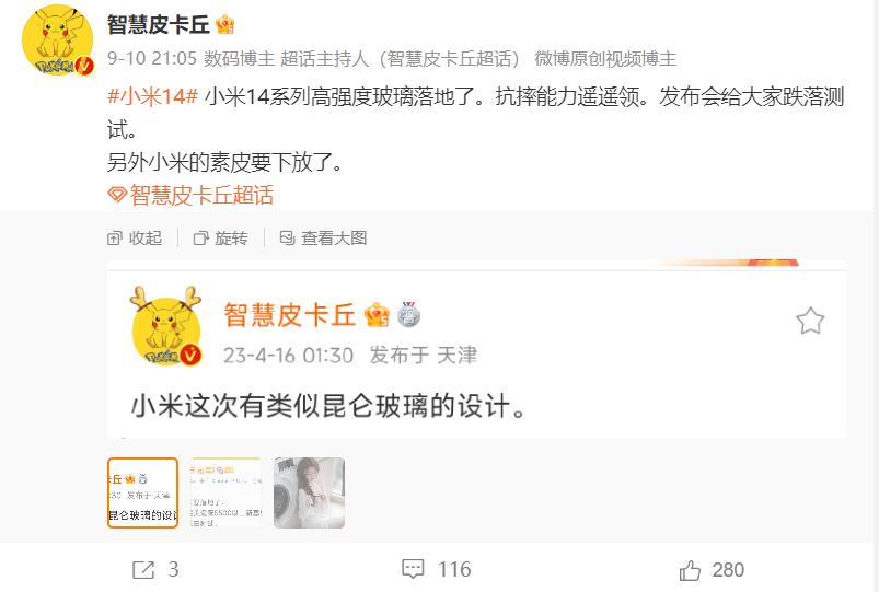 有博主爆料，小米14系列也有类似于华为昆仑玻璃的设计，提升外观抗摔能力。

跟进