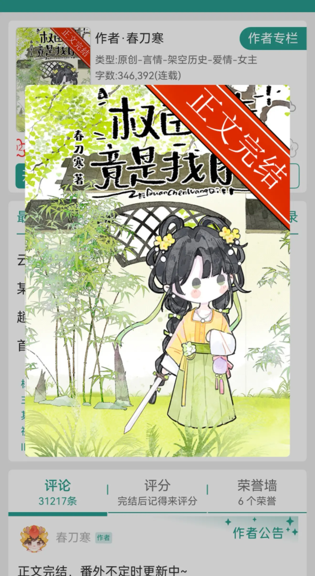 权臣亡妻竟是我自己。小说作者PS： *   日常向  * *退休养老咸...