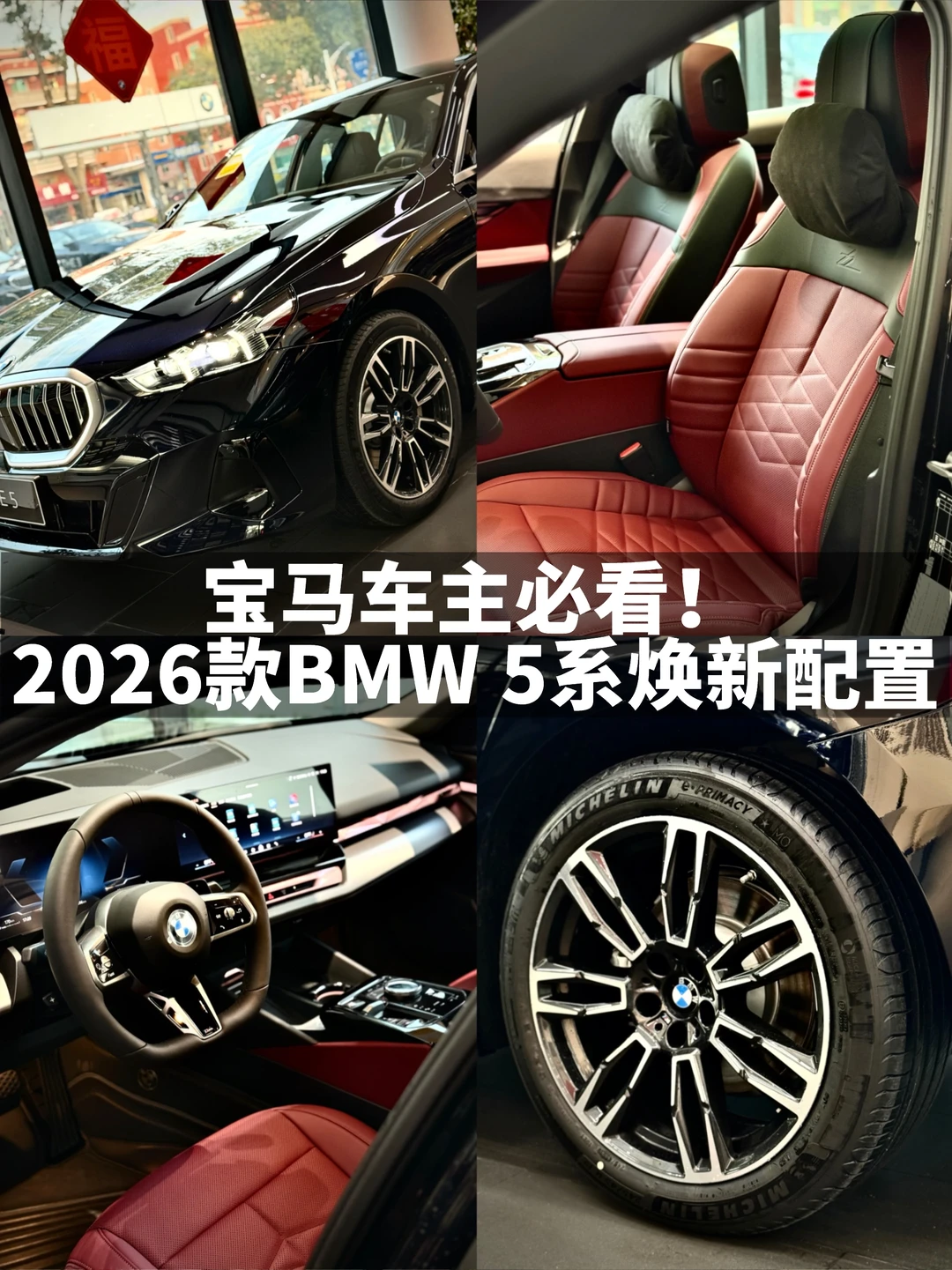 ❗ 宝马车主必看：2026款5系香在哪？