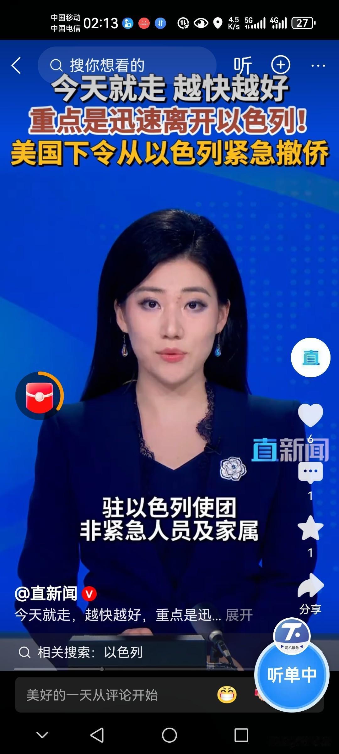 美国下了最后通牒，紧急从以色列撤侨！

要开打了！以色列是伊朗的重点打击对象！