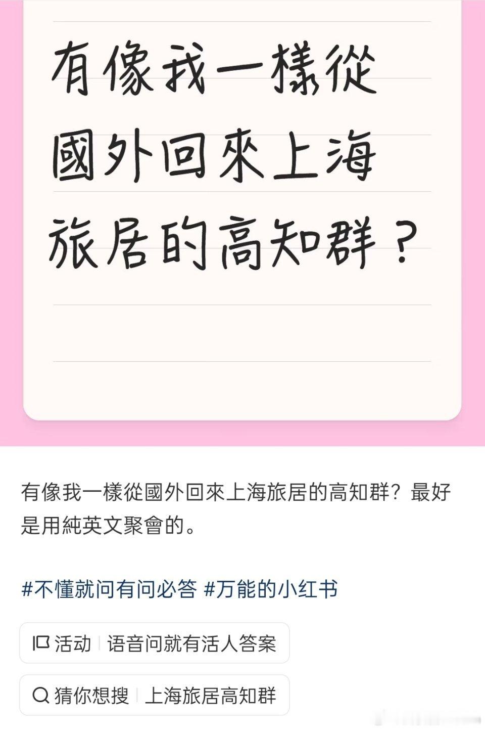 上海旅居高知群？ 