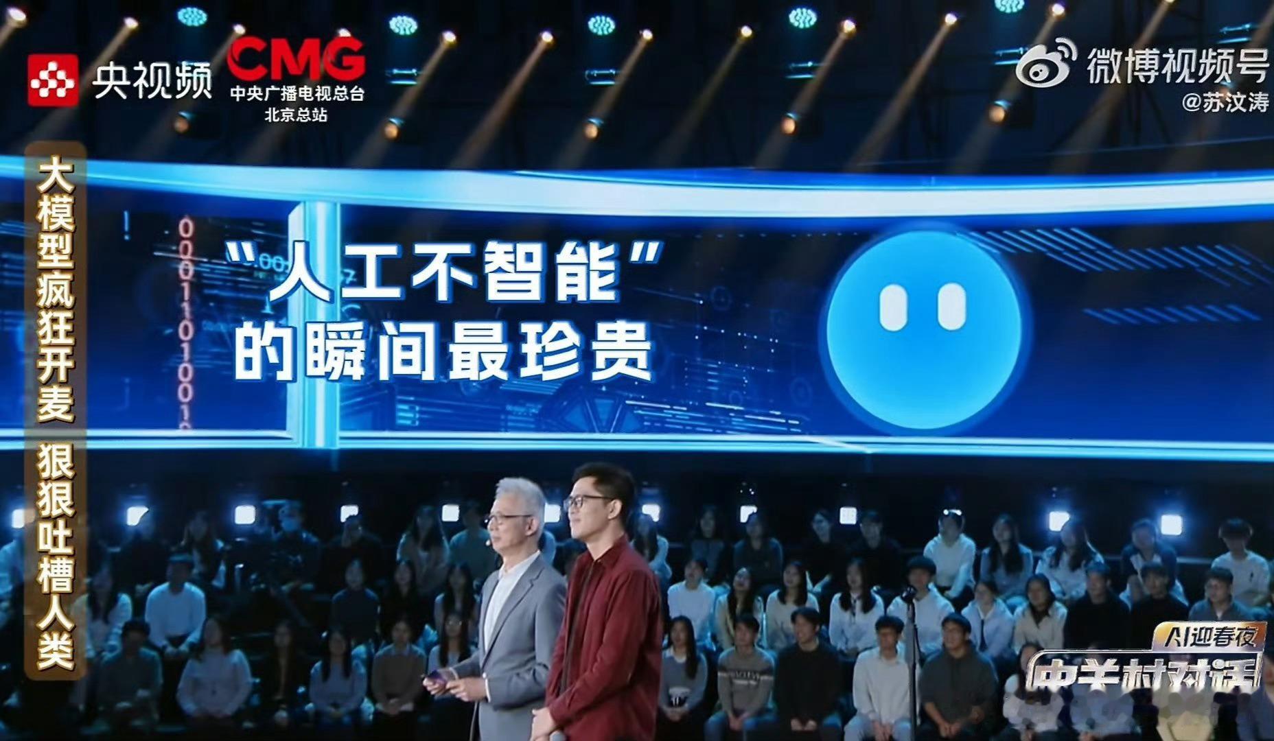 这届AI已经会怼人了最怕空气突然安静，更怕AI突然接梗！“建议直接上春晚”配上嘉