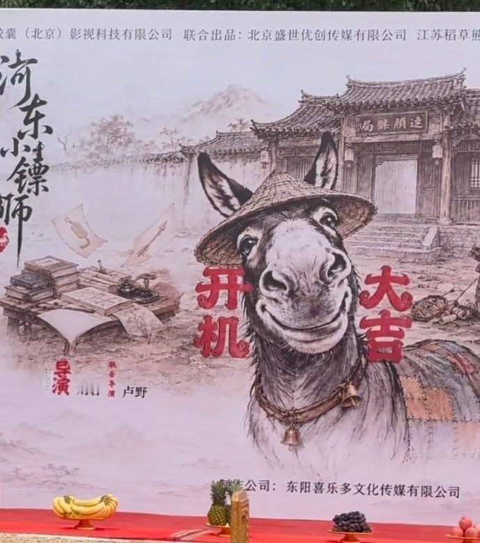 《河东小镖师》今日开机大吉特别出演:孟祥辉（孟鹤堂），孟哥又进组了 ​​​