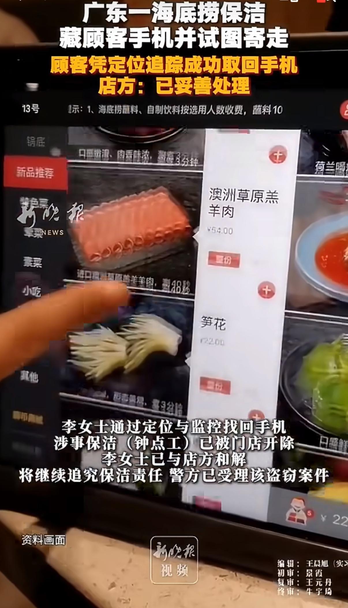 珠海一位顾客在海底捞吃饭，不小心把一台价值上万的新款苹果手机落在了卫生间，等回头