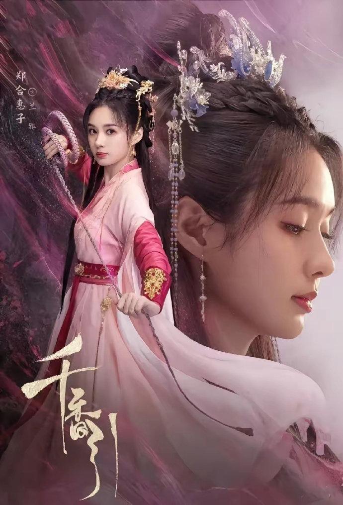 陈瑶和郑合惠子颜值高却常演女配 