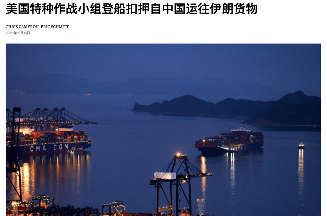 《纽约时报》和《华尔街日报》等报道称，美国特种作战小组11月在印度洋登船扣押了一