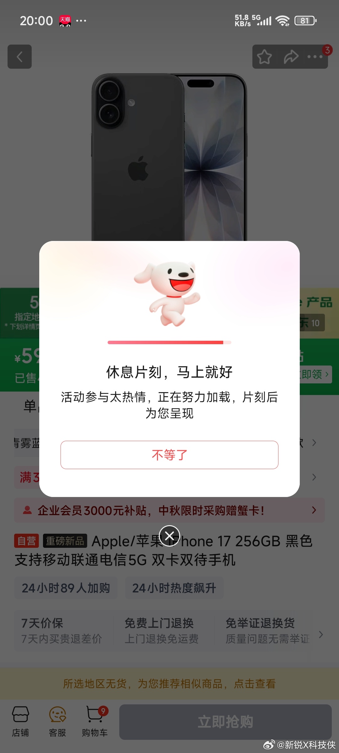 准时准点儿。。。秒没？ ​​​