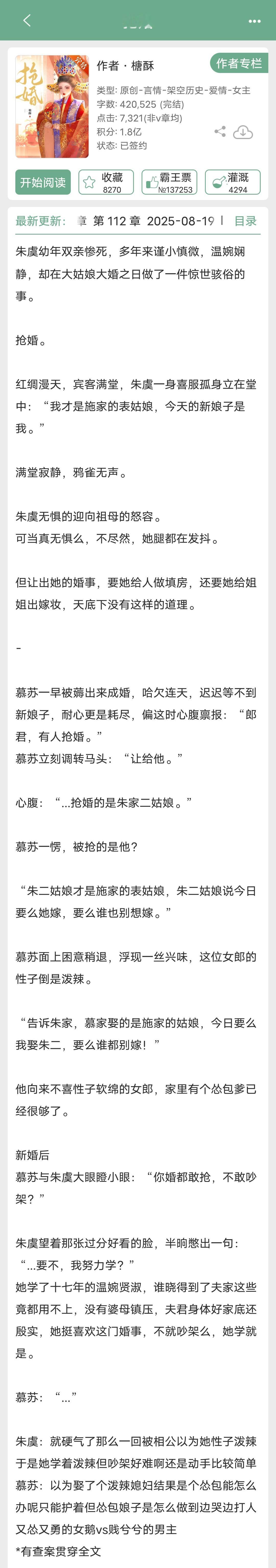 推文 近期的晋江版权强推(25.10.8)1《抢婚》榶酥古言  先婚后爱  有查
