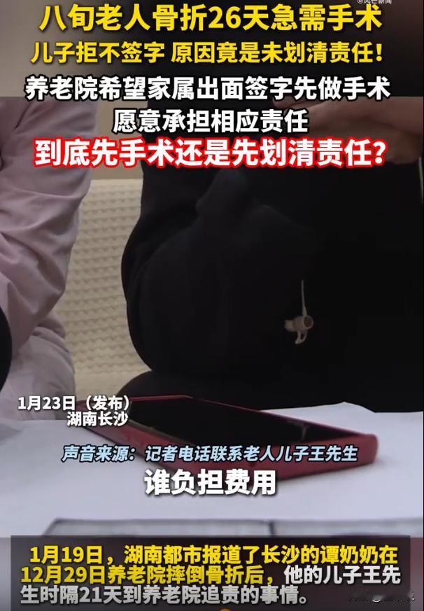 一言难尽！湖南长沙，一位八旬老人在养老院摔倒骨折，急需动手术治疗，可老人的儿子却